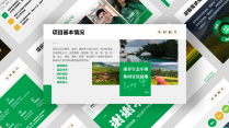 【乡村振兴】乡村文旅绿色产业农业农村规划计划书示例5