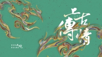 【国潮】简约古韵文化艺术中国风通用模板