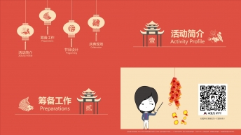 【极简复古&大气红色】新年春节年终晚会庆典策划示例4