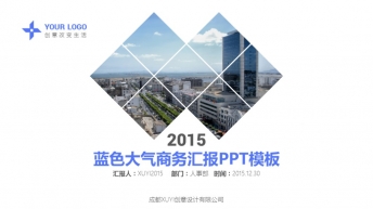 2015年蓝色菱形超大气商务PPT模板示例2