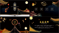 “夜宴”国风传统文化企业文化宣传PPT示例3