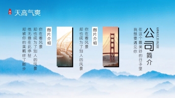 【画册风NO.3】蓝色天空企业风模板示例4