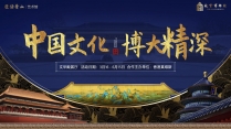 古典中国风典藏PPT模板