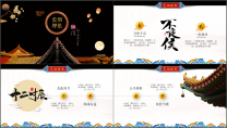 “夜宴”国风传统文化企业文化宣传PPT示例5