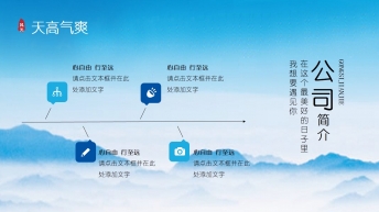 【画册风NO.3】蓝色天空企业风模板示例5