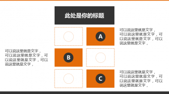 橙黑色多用型实惠汇报模板示例6