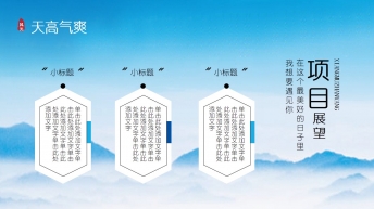 【画册风NO.3】蓝色天空企业风模板示例6
