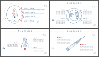 【手绘风】【创意太空】清新文艺可视化实用模板-5示例3