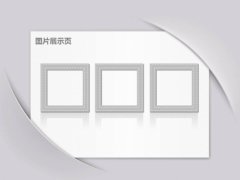 简洁灰白贴纸文化PPT模板示例6