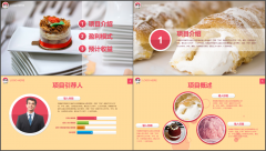 【食神系列】暖色食品商业计划书模板示例3