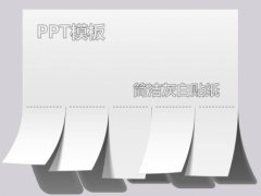 简洁灰白贴纸文化PPT模板