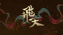 【国潮】简约古韵文化艺术中国风通用模板示例3