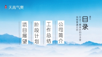 【画册风NO.3】蓝色天空企业风模板示例3